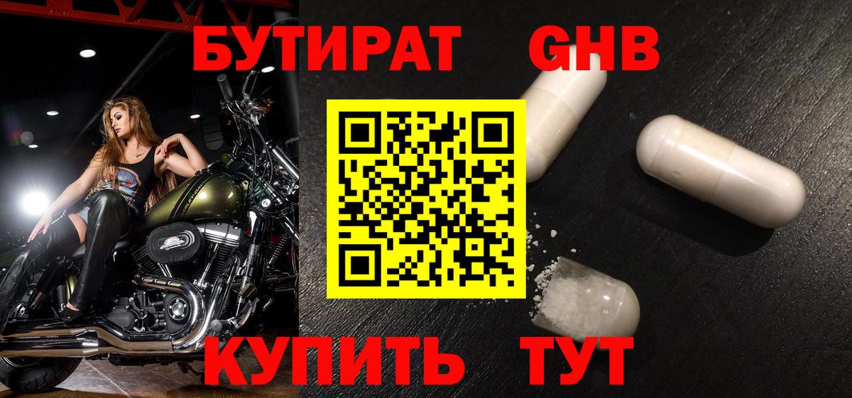 Волжский  БУТИРАТ вода  Вход с VPN 