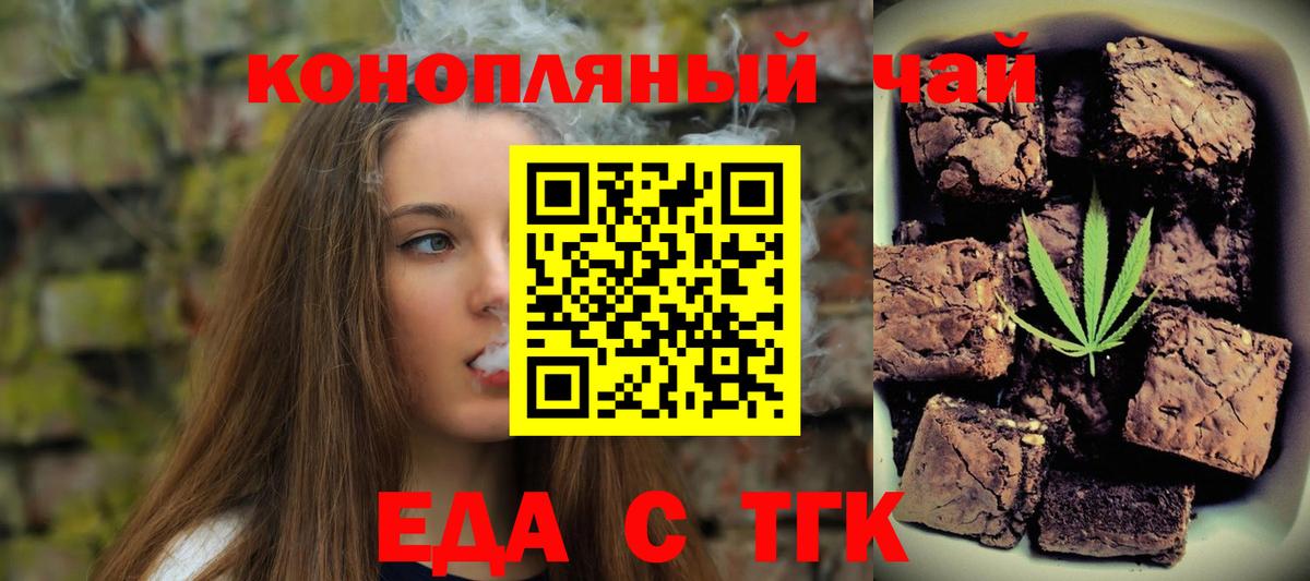 Волжский  Еда ТГК марихуана  Вход с VPN 