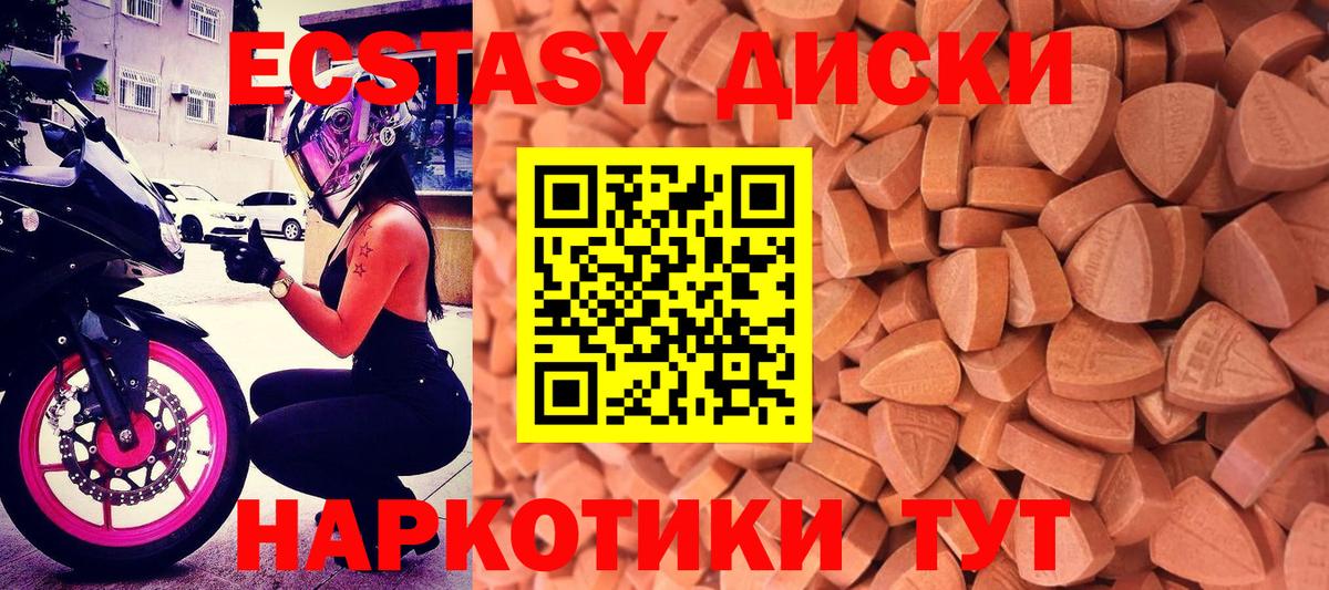 Экстази диски Волжский