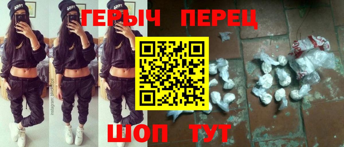 ГЕРОИН белый Волжский
