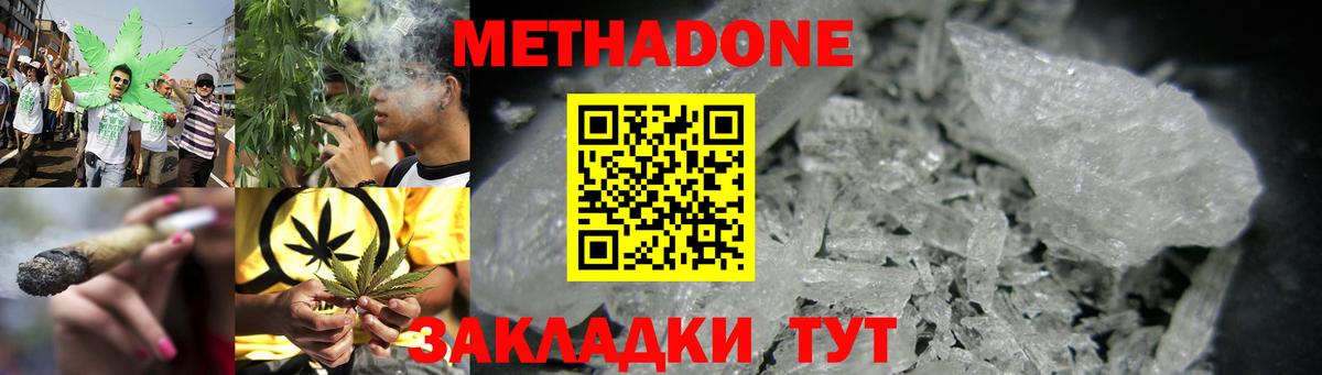 Метадон белоснежный  МЕТАДОН methadone  Вход с VPN  Волжский 