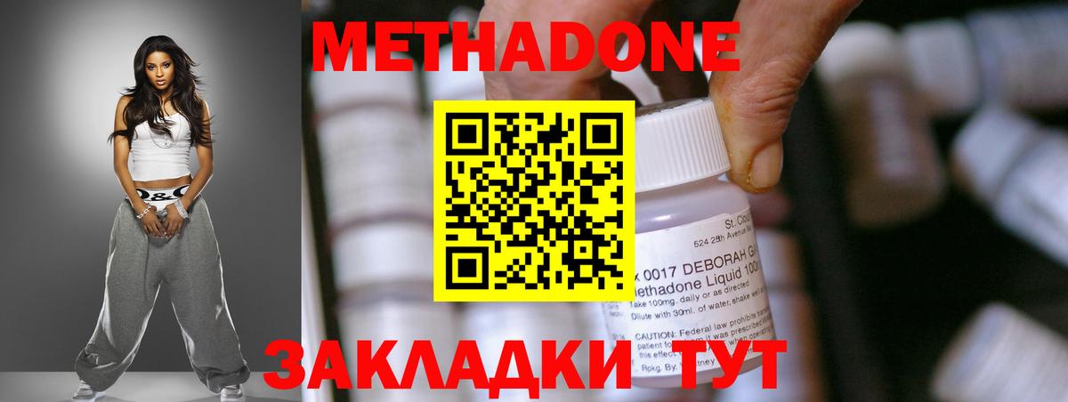 МЕТАДОН VHQ Волжский