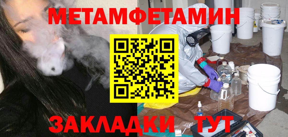 МЕТАМФЕТАМИН кристалл Волжский