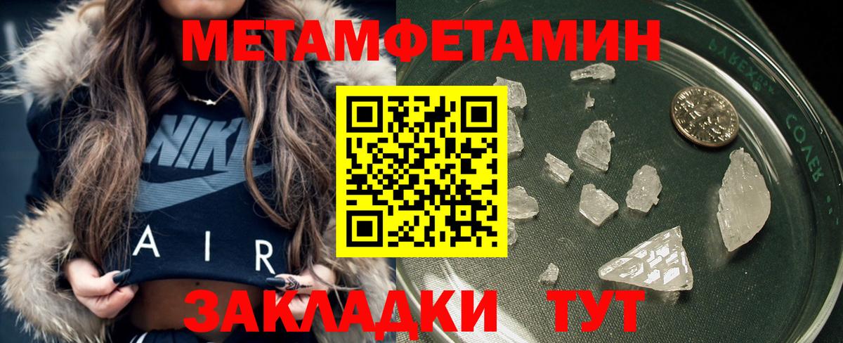Первитин  МЕТАМФЕТАМИН кристалл  Вход с VPN  Волжский 