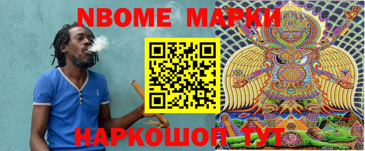 Марки N-bome 1500мкг Волжский