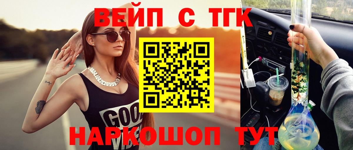 ТГК THC oil Волжский